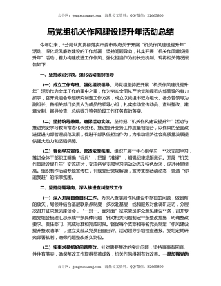 局党组机关作风建设提升年活动总结