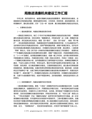 局推进清廉机关建设工作汇报