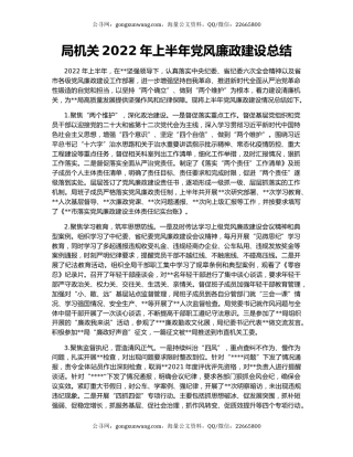 局机关2022年上半年党风廉政建设总结