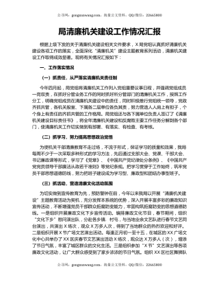 局清廉机关建设工作情况汇报