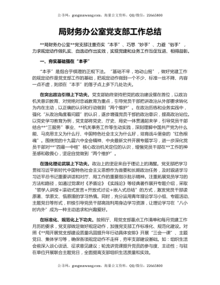 局财务办公室党支部工作总结