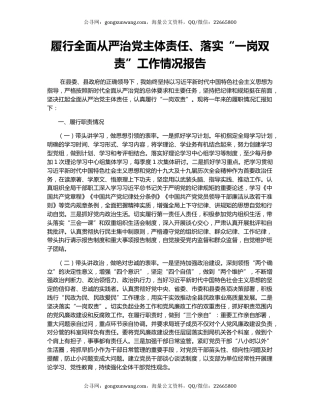 履行全面从严治党主体责任、落实“一岗双责”工作情况报告