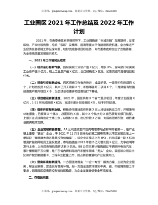 工业园区2021年工作总结及2022年工作计划