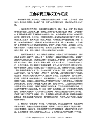 工会农民工维权工作汇报