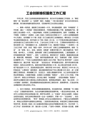 工会创新维权服务工作汇报