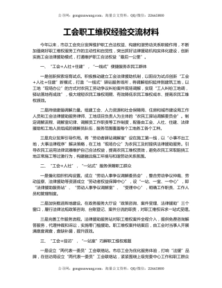工会职工维权经验交流材料