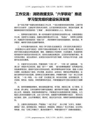 工作交流：消防救援支队“六学联动”推进学习型党组织建设纵深发展
