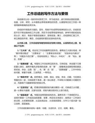 工作总结的写作方法与要领