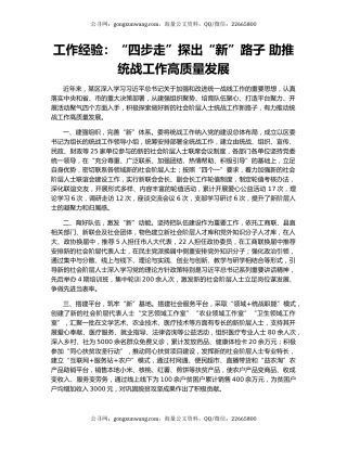 工作经验：“四步走”探出“新”路子 助推统战工作高质量发展