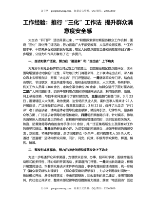 工作经验：推行“三化”工作法  提升群众满意度安全感
