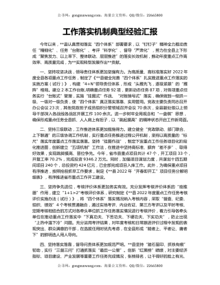 工作落实机制典型经验汇报