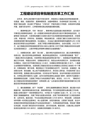 工程建设项目审批制度改革工作汇报