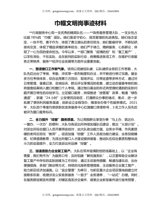 巾帼文明岗事迹材料