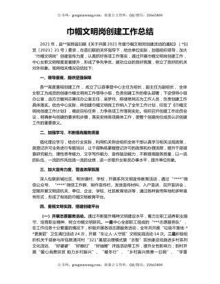 巾帼文明岗创建工作总结