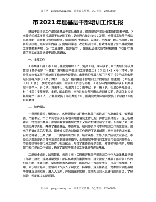 市2021年度基层干部培训工作汇报
