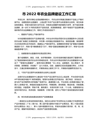 市2022年农业品牌建设工作汇报
