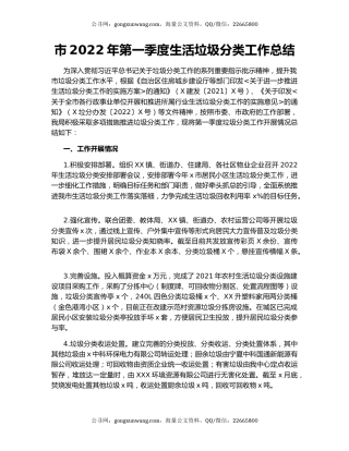 市2022年第一季度生活垃圾分类工作总结