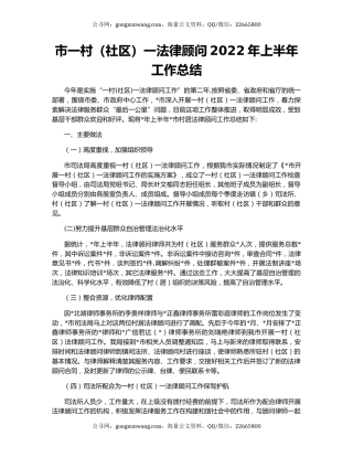 市一村（社区）一法律顾问2022年上半年工作总结