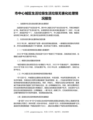 市中心城区生活垃圾生活垃圾无害化处理情况报告