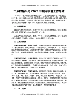 市乡村振兴局2021年度河长制工作总结