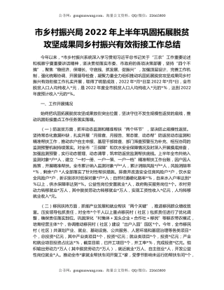 市乡村振兴局2022年上半年巩固拓展脱贫攻坚成果同乡村振兴有效衔接工作总结