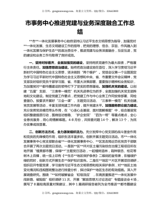 市事务中心推进党建与业务深度融合工作总结