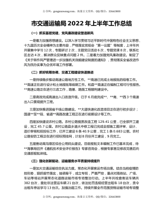 市交通运输局2022年上半年工作总结