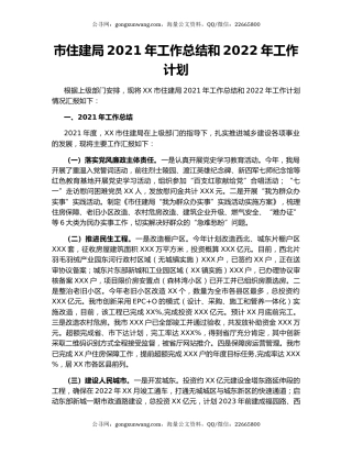 市住建局2021年工作总结和2022年工作计划