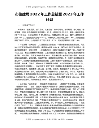 市住建局2022年工作总结暨2023年工作计划
