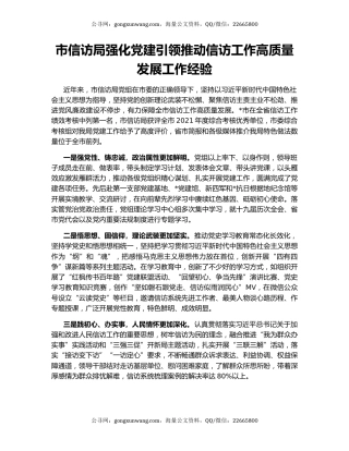 市信访局强化党建引领推动信访工作高质量发展工作经验