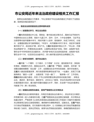 市公安局近年来法治政府建设相关工作汇报