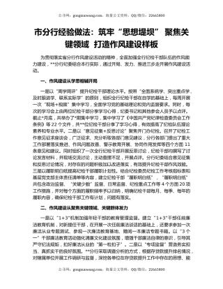 市分行经验做法：筑牢“思想堤坝” 聚焦关键领域  打造作风建设样板