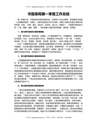 市医保局第一季度工作总结