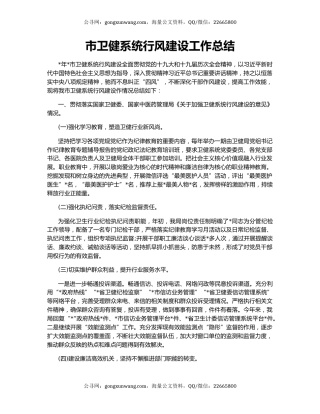 市卫健系统行风建设工作总结