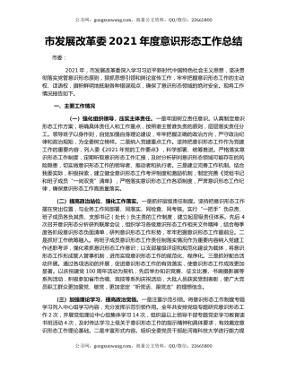 市发展改革委2021年度意识形态工作总结