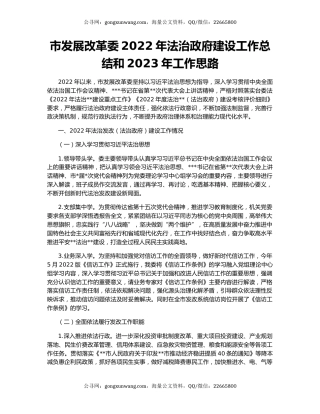 市发展改革委2022年法治政府建设工作总结和2023年工作思路