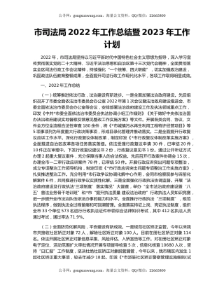 市司法局2022年工作总结暨2023年工作计划