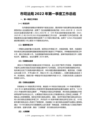 市司法局2022年第一季度工作总结