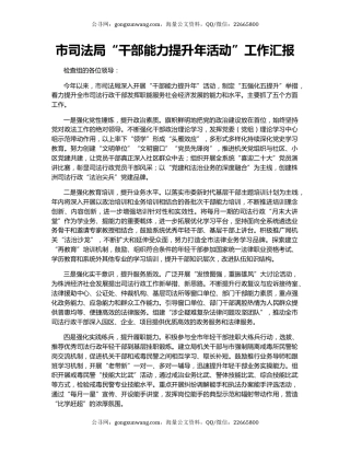 市司法局“干部能力提升年活动”工作汇报