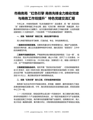 市商务局“红色引擎 商务先锋全力推动党建与商务工作双提升”特色党建交流汇报
