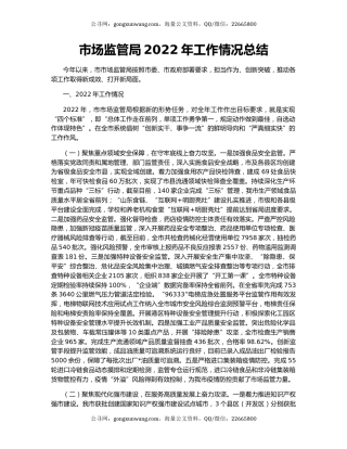 市场监管局2022年工作情况总结
