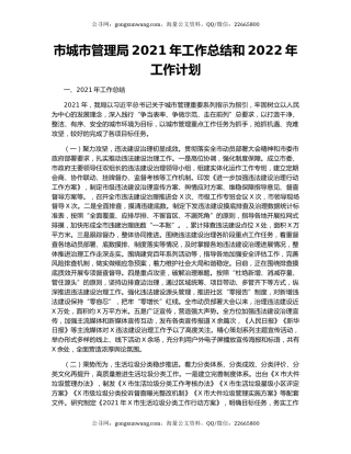 市城市管理局2021年工作总结和2022年工作计划