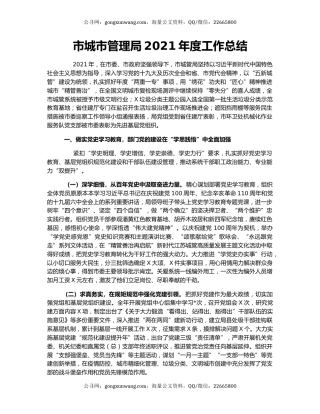 市城市管理局2021年度工作总结