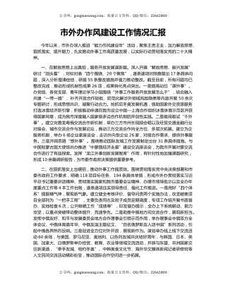 市外办作风建设工作情况汇报