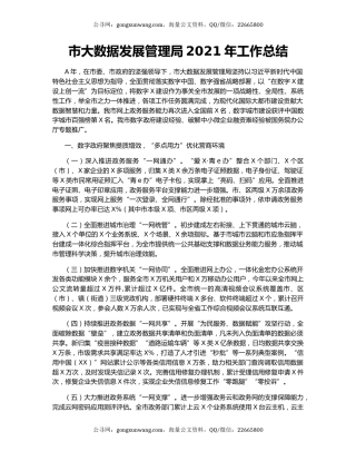 市大数据发展管理局2021年工作总结