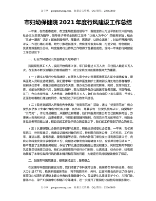 市妇幼保健院2021年度行风建设工作总结