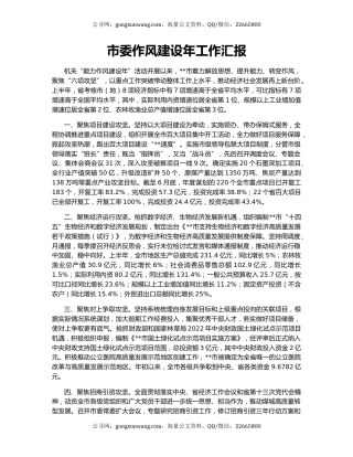 市委作风建设年工作汇报