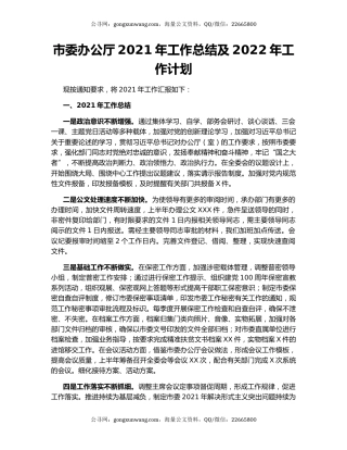 市委办公厅2021年工作总结及2022年工作计划