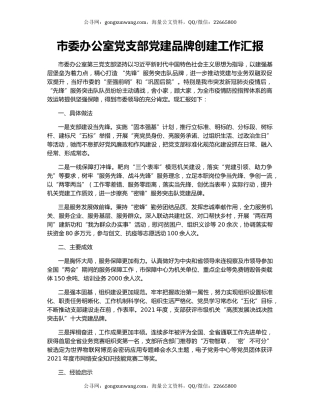 市委办公室党支部党建品牌创建工作汇报