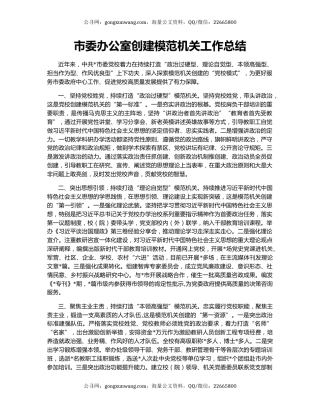市委办公室创建模范机关工作总结